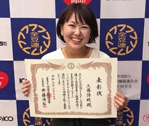 工藤詩織さん受賞・豆腐マイスター功労賞