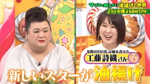工藤詩織さん・マツコの知らない世界に登場