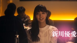 新川優愛さん出演映画「嘘つきの恋」