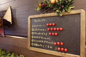 ヨシコタンカフェのメニュー・6種類のアップルパイ