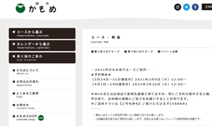 御舟かもめの予約はネットから