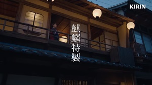 麒麟特製レモンサワーのCM画像