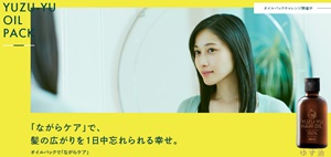 熊谷江里子さんが広告塔の「ウテナゆず油」