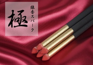 「はなびかん」の線香スパーク・極