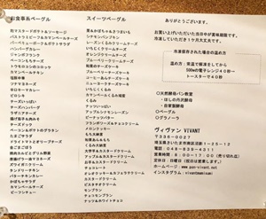 vivant(ヴィヴァン)豊富なベーグルの種類