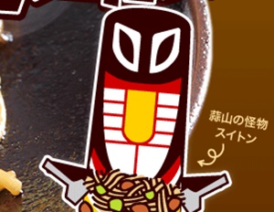 ひるぜん焼そば好いとん会・公認の目印