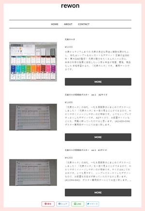「元素カルタ」が買える場所・レウォン君のネットショップ