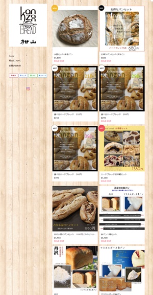 柑山(かんざん)のパン・ネットでお取り寄せ可能