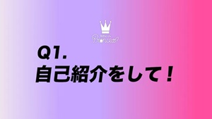 フープリYUKINO(ユキノ)へのインタビュー