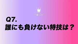 YUKINO(ユキノ)へのインタビュー
