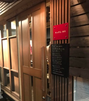 広島県広島市「キッチンタケ」外観