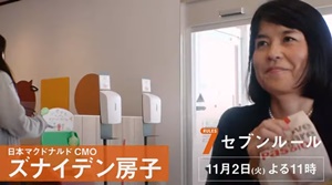 ズナイデン房子さん「セブンルール」に登場