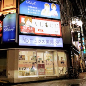 ニュクス薬局・旧店舗