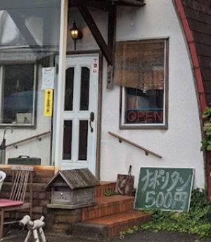 ナポリタンは店主イチオシ