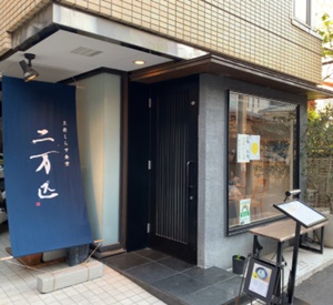 土佐しらす食堂二万匹の外観