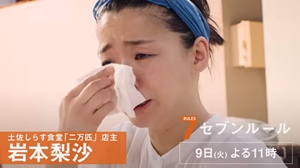 岩本梨沙さん「セブンルール」登場