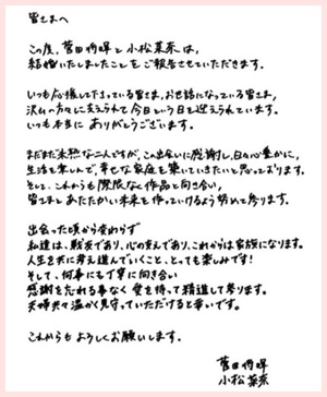 直筆での結婚報告