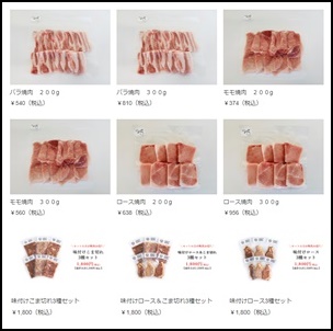 協同ファームのまるみ豚・ご自宅で食べる用一例
