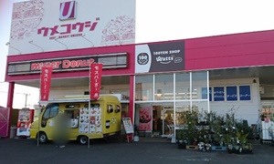 まるみ豚を買えるウメコウジ佐土原本店